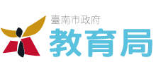臺南市政府教育局 Logo