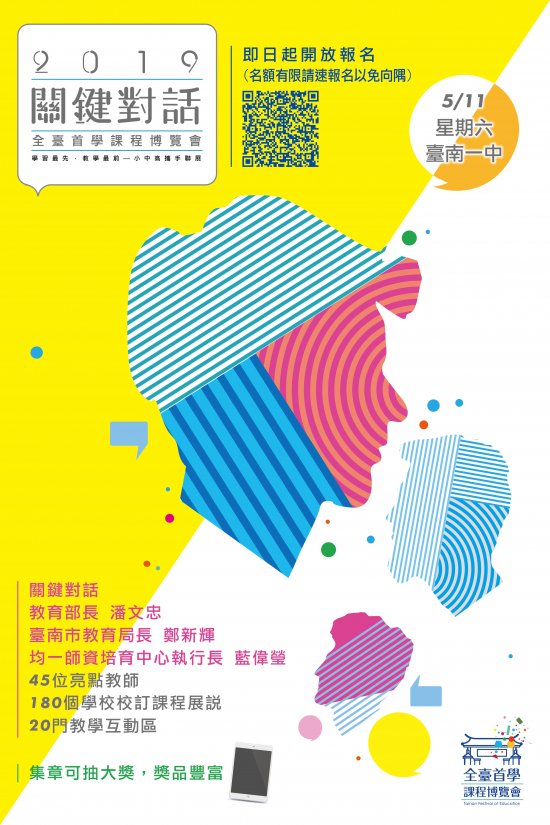 課程博覽會-2019