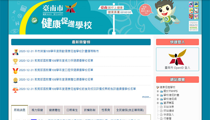 健康促進學校