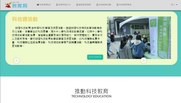 科技教育2.0