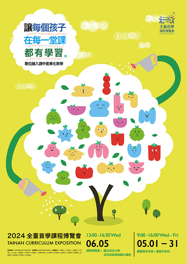 2024課程博覽會