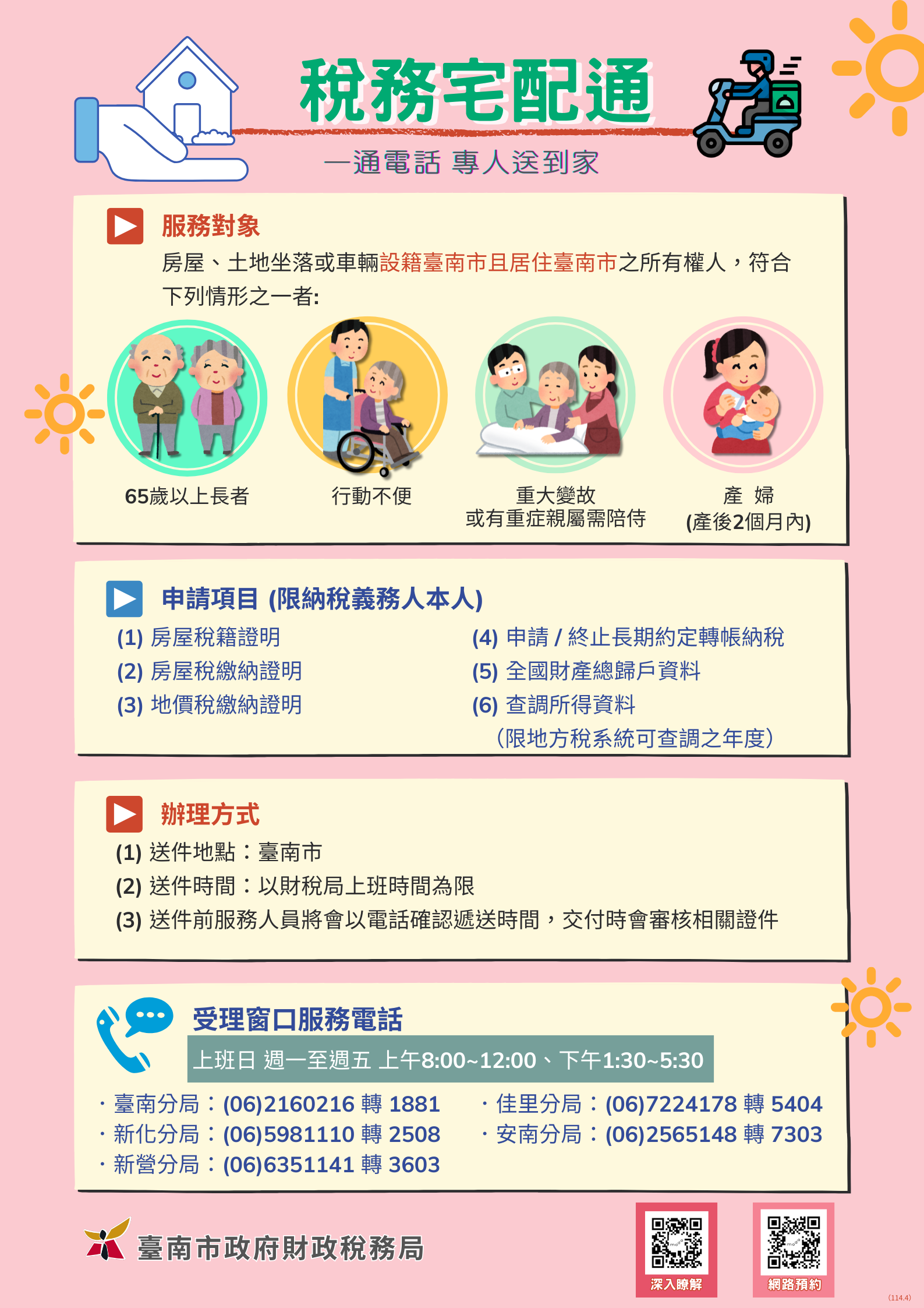 稅務宅配通