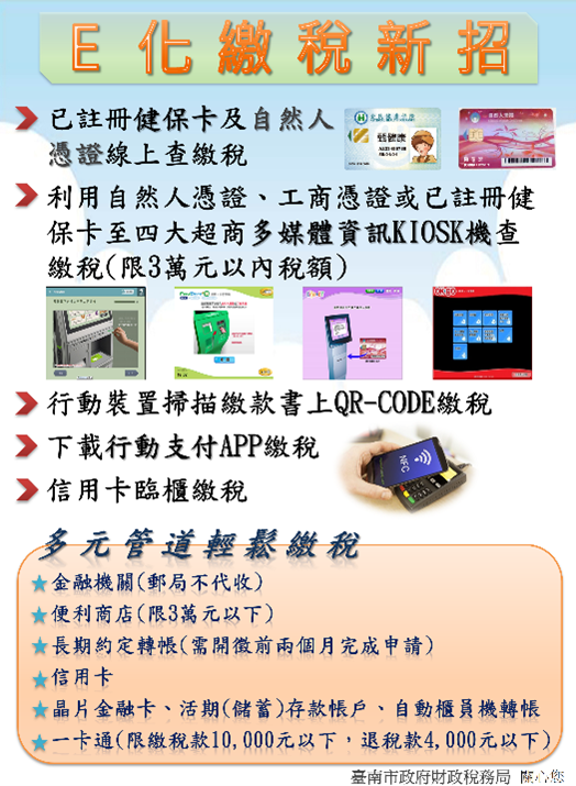 E化繳稅新招