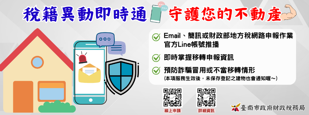 稅籍異動即時通