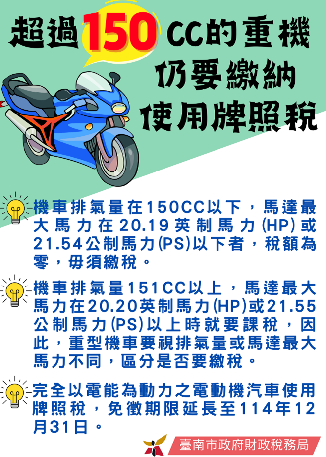 重機牌照稅